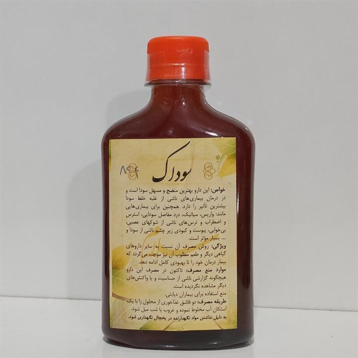 شربت سوداک،منضج و مسهل سودا،موسسه سلام